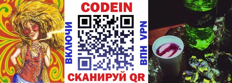 Кодеиновый сироп Lean напиток Lean (лин)  цена   Приволжский 